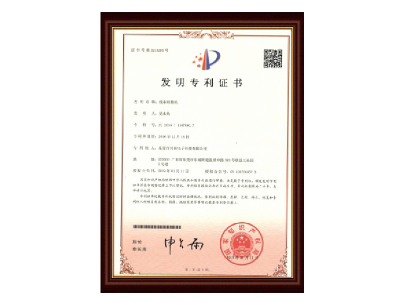 發(fā)明專(zhuān)利證書(shū)02